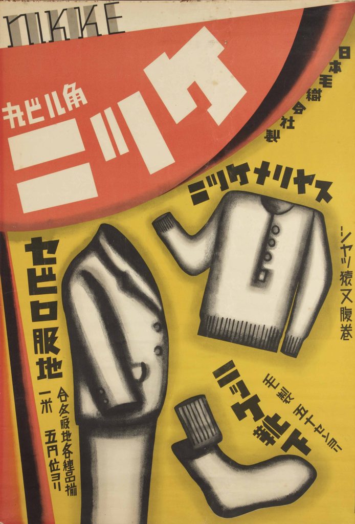 A lithographic poster of men's clothing against a yellow background.
