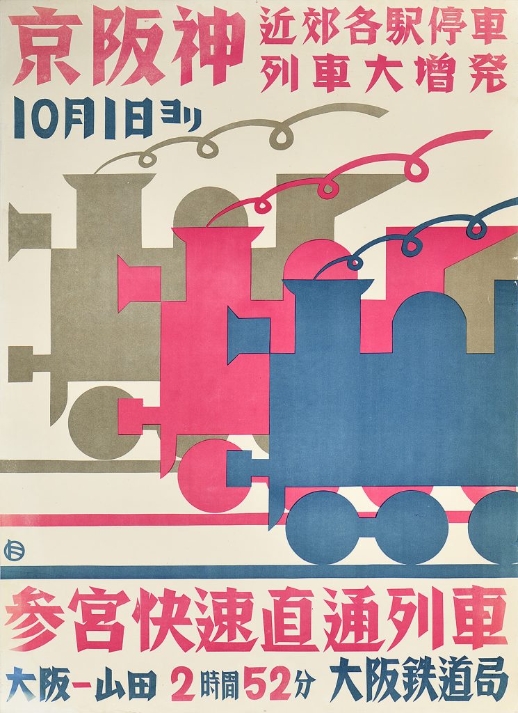 Lithographic poster of three train silhouettes stacked together in pastel colors.